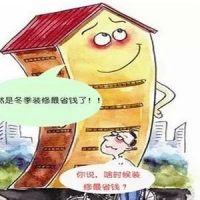 冬季裝修好處多多，看完馬上行動(dòng)