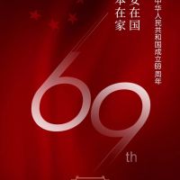 嘉興奧邦電器有限公司，祝全體經銷商及廣大業(yè)主們國慶節(jié)快樂！